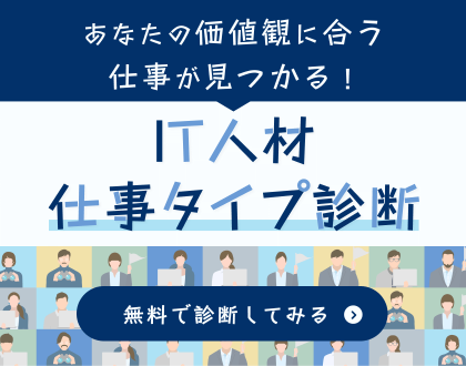 仕事タイプ診断バナー