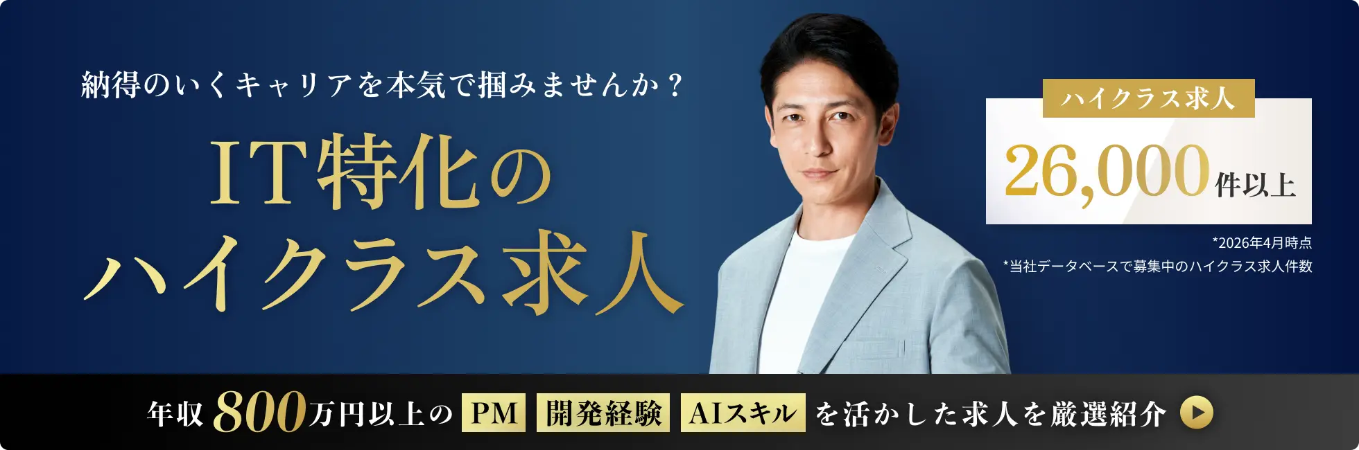 AI・FDE特化のハイクラス求人ページ