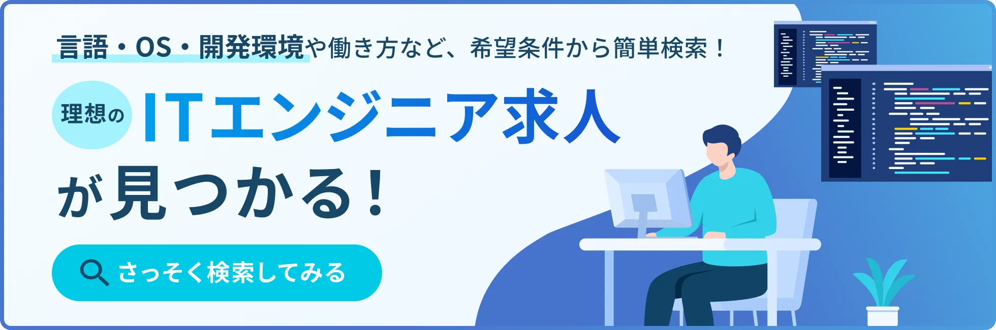 FDE・AIエンジニアの求人検索ページ